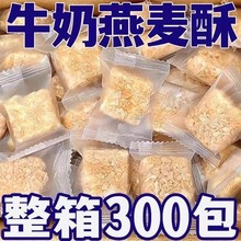 燕麦酥牛奶饼干零食小吃休闲食品营养麦片糖果独立小包装营养片