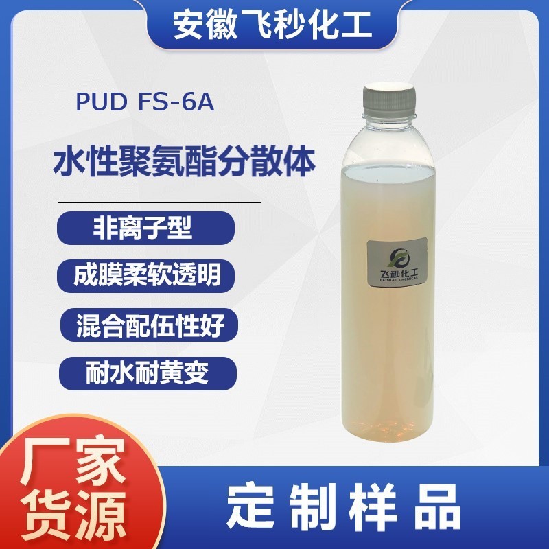 成膜柔软透明耐水性优异玻璃纤维浸渍纺织涂层水性聚氨酯乳液防水