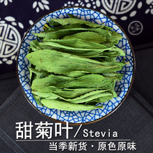 甜菊叶材小药仙代糖甜叶菊干叶天然甜菊叶粉另售贡菊花茶