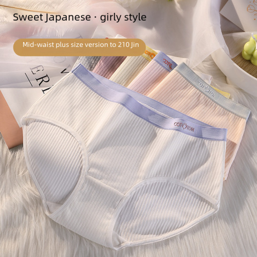 50 count cotton underwear women's pure cotton large size 200 pounds seamless polylactic acid 5A antibacterial crotch girly style mid-waist briefs