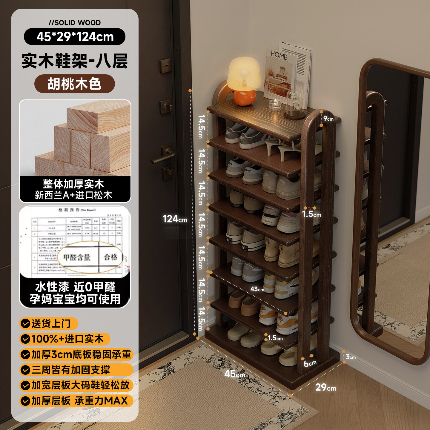 [자가조립] 원목 8단 신발장 | 월넛색상 45*29*124cm [뉴질랜드 A+ 소나무, 두꺼운 3cm 베이스]