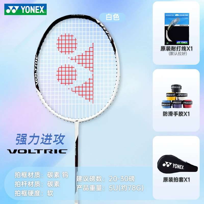 YONE Yone si badminton racket flagship store double racket full carbon yy Lei Qie bow and arrow 8