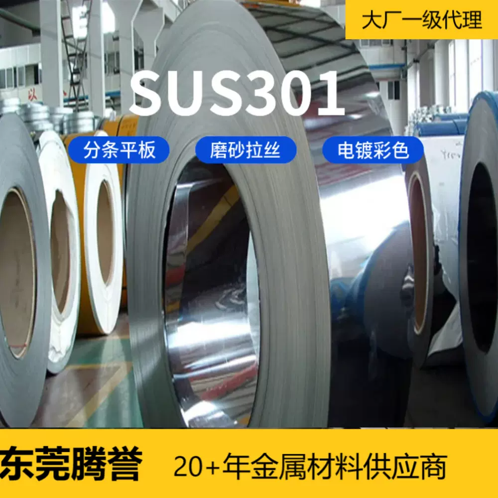现货供应304301不锈钢带直销宝新SUS301