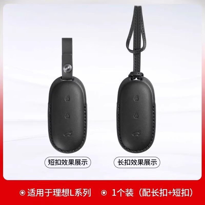 理想钥匙套L6L7i8L9保护套全包壳扣汽车专用品改装内装饰官方配件|undefined