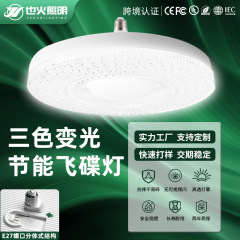 新款led分体飞碟灯超亮e27螺口灯泡家用客厅护眼节能灯卧室照明灯