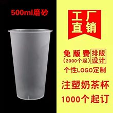 奶茶杯子700一次性打包饮料饮品果汁外卖PP注塑杯塑料磨砂透明杯