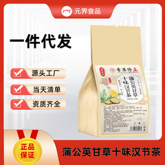 タンポポ甘草十味漢節茶代替茶健康茶個別包装された一元供給源、卸売可能