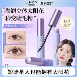 健美创研睫毛打底膏持久防水自然纤长卷翘太阳花不晕染睫毛定型液