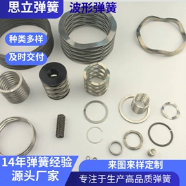 其他弹簧;压缩弹簧;垫圈