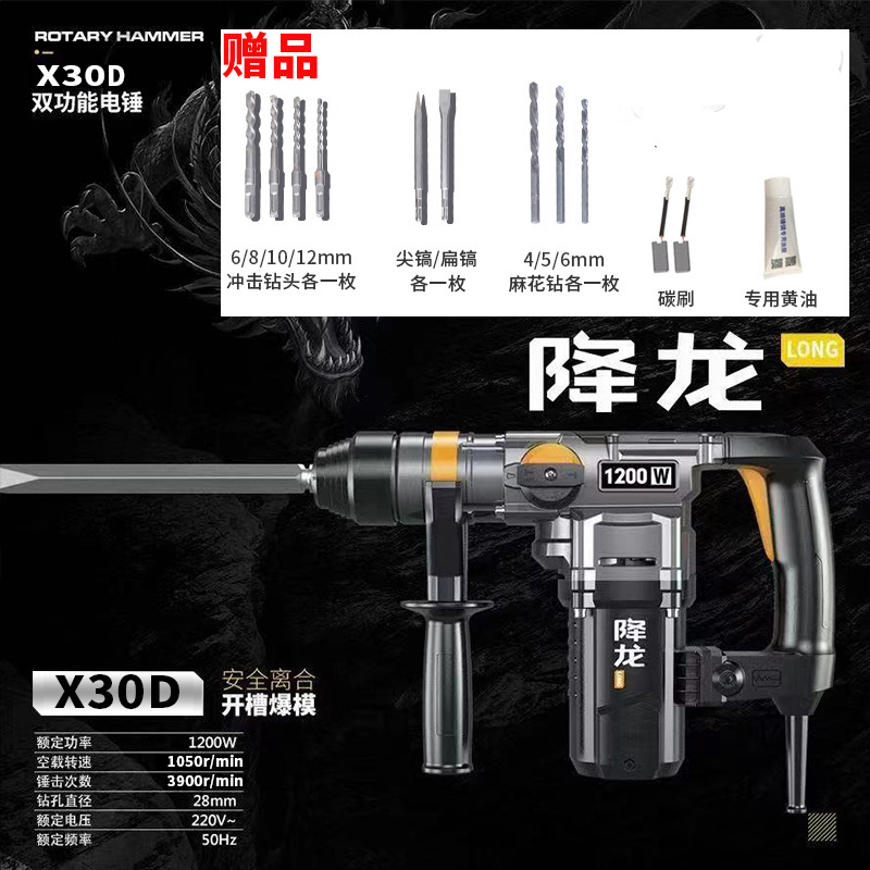 降龙X30D单用电锤大功率冲击钻混凝土铜芯打孔专业家用带离合