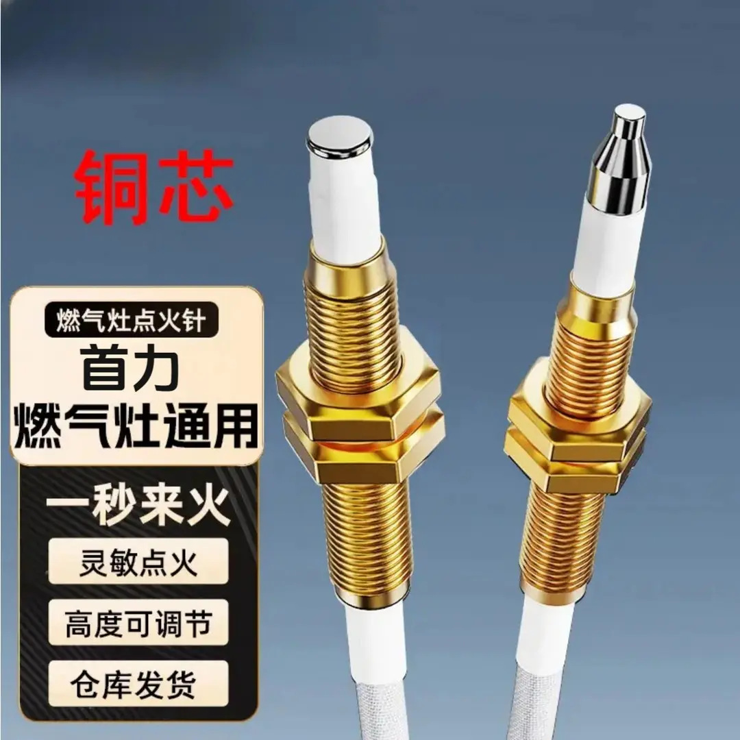 首力感应针点火针家用通用型安全燃气灶煤气灶维修可调节安装方便