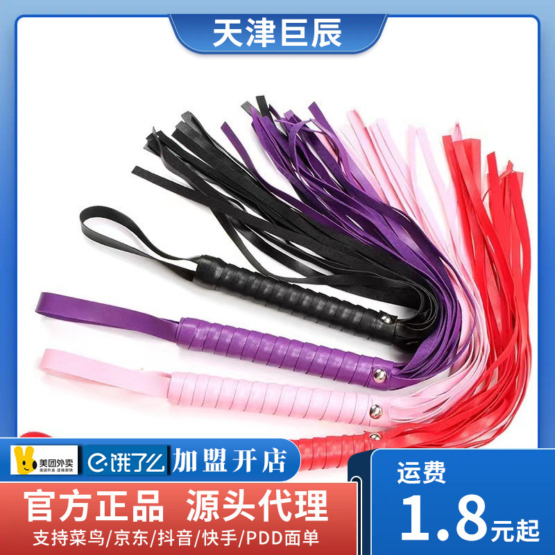 Long love SM leather whip sex adult fun small leather whip tassel scattered whip couple training alternative toys wholesale generation