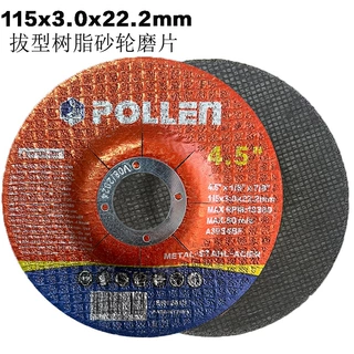 POLLEN 4.5'' 115X3X22.2mm角磨机切割打磨片钹型树脂砂轮片