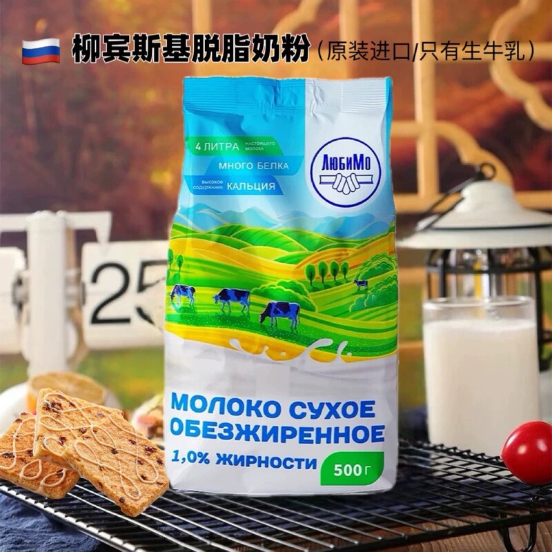 Russian Original Imported Milk Powder Lyubinsky Skimmed Milk Powder Students and Kidsren Breakfast Milk Wholesale 500g
