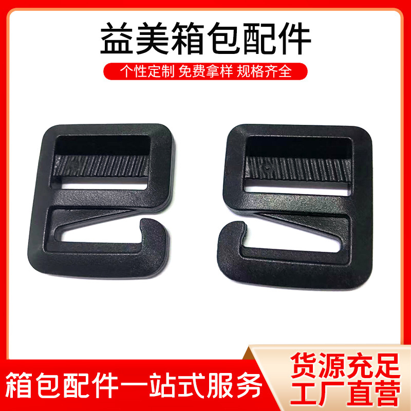塑料九字钩扣多用途异形塑料扣三挡调节挎包梯形扣服饰箱包配件