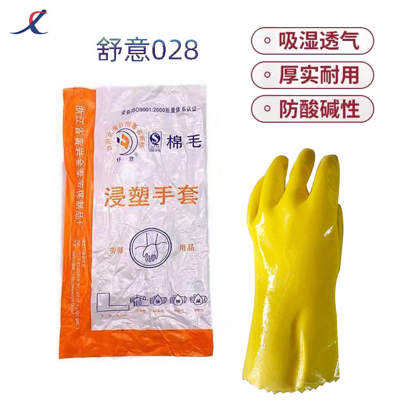 正品舒意棉毛45浸塑手套35电镀耐酸碱化工手套28橡胶耐油劳保批发