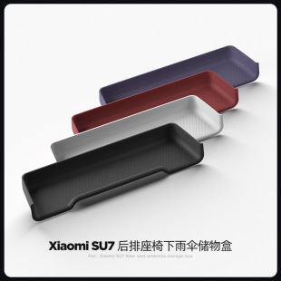 适用于24-25款小米SU7 Ultra后排座椅下雨伞储物槽车载收纳盒配件-阿里巴巴