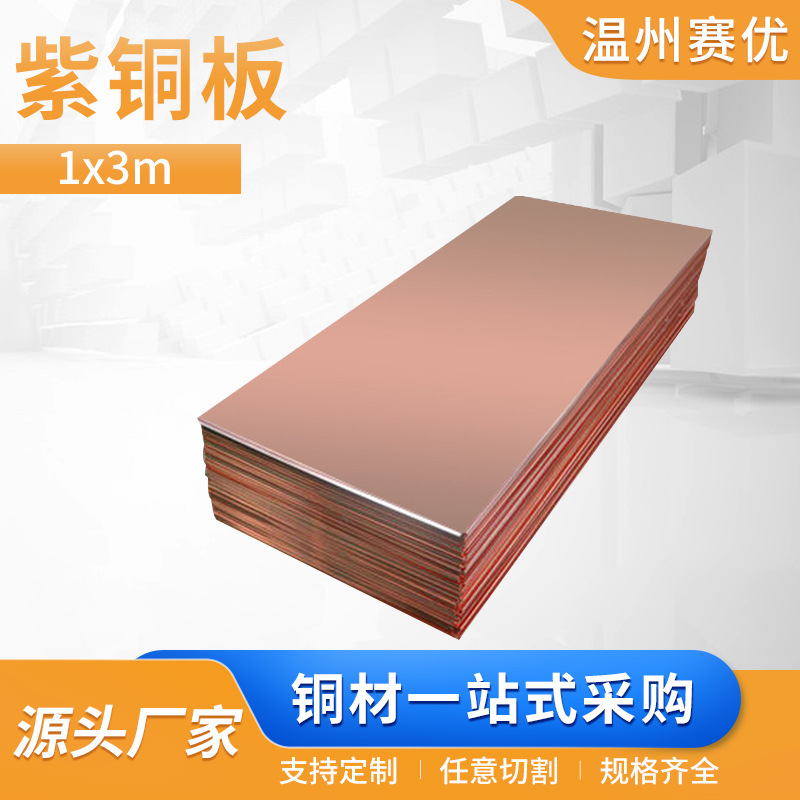 1x3m紫铜板--T1 T2母线排T2紫铜排 镀锡/镀镍电镀紫铜 T2 T1铜排