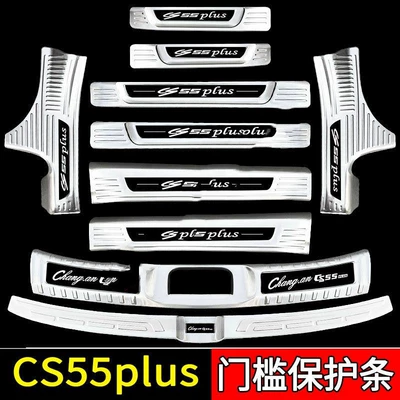 Car Interior Stainless Steel Supplies – Dekorativ pedal başlıqları - sku64-model-first-generation-cs55plus-silver-black-label-style-four-doors-10-trunk-pieces