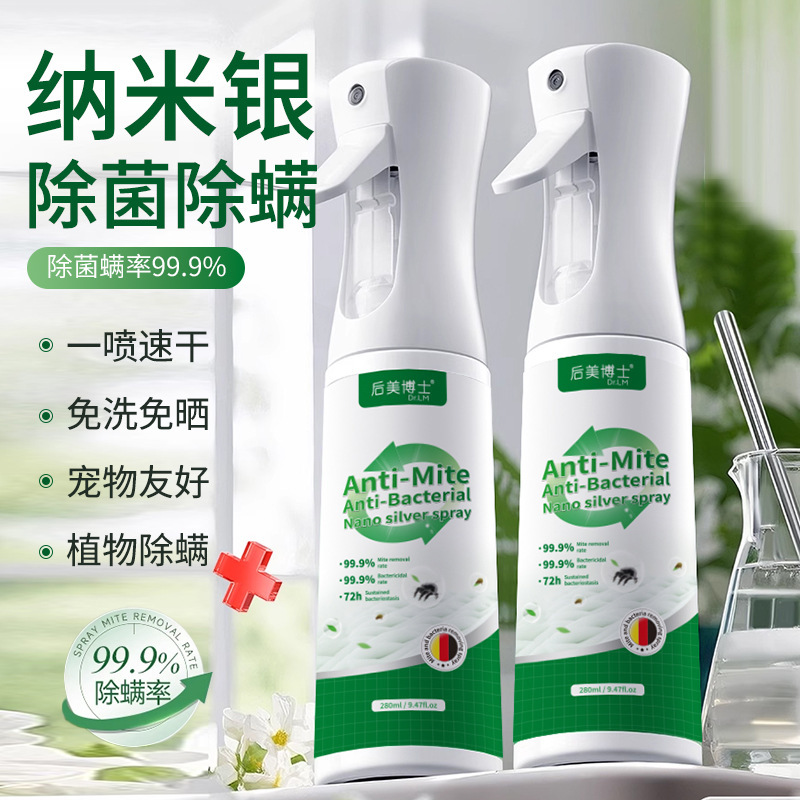 除螨喷雾宠物净化除菌除螨喷雾清洁杀菌喷雾剂