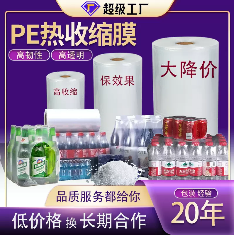 pe热收缩膜直供定制整卷饮料矿泉水瓶玻璃水外膜热收缩膜pe收缩膜