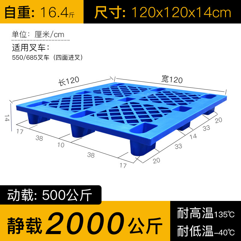 置物地垫板塑料垫板防潮垫板叉车托盘塑料周转箱工业塑料托盘塑胶|undefined