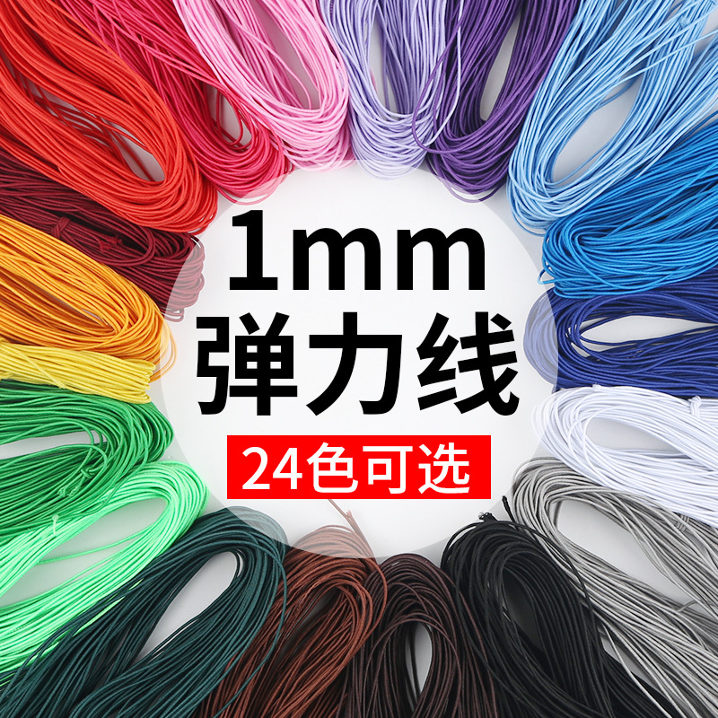 彩色圆1mm超细松紧绳细橡皮筋 黑色松紧带串珠 弹力绳 吊牌弹力线