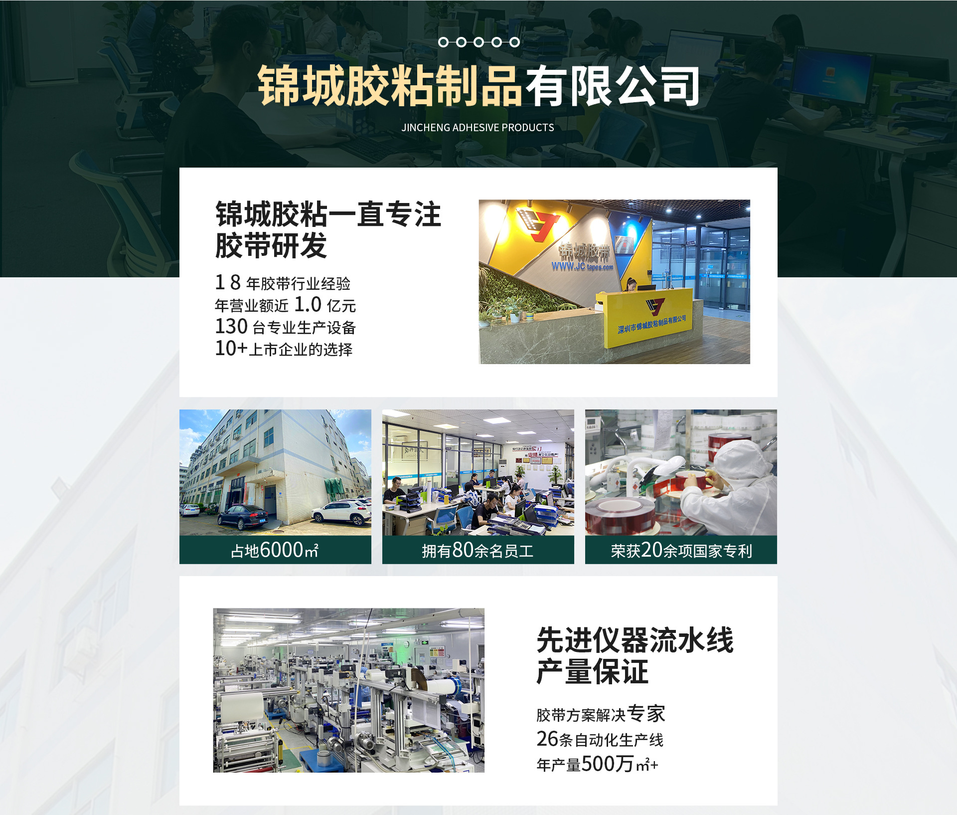 锦城胶粘首页-2_06.jpg