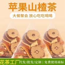 红枣陈皮苹果山楂茶酸甜水果茶独立包装组合茶袋冷泡茶可代发