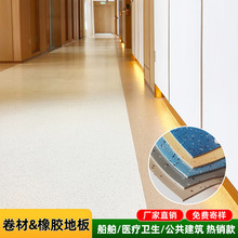 橡胶地板工厂直供 耐磨防滑降噪耐酸碱医院船舶展馆复合橡胶地板
