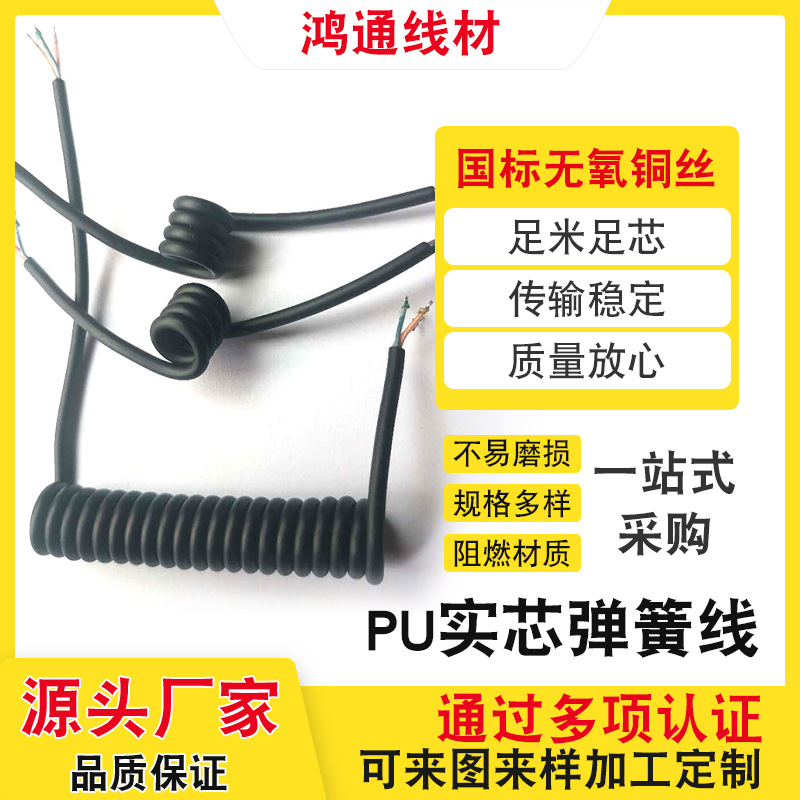 哇噢 耐高温三芯弹簧线 TPU漆包铜弹簧线 直线接口充电数据线专用