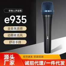 E935专业动圈麦克风现场舞台演出家用有线手持人声话筒K歌直播