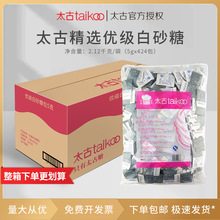太古taikoo精選優級白砂糖5g*424包 早餐咖啡奶茶調糖包現貨