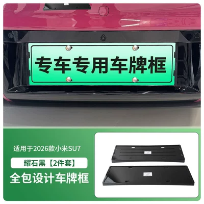 Suitable for the 2026 Xiaomi SU7 License plate holder/license plate holder - 2026-xiaomi-su7-front-and-rear-license-plate-frame-with-screws-obsidian-black