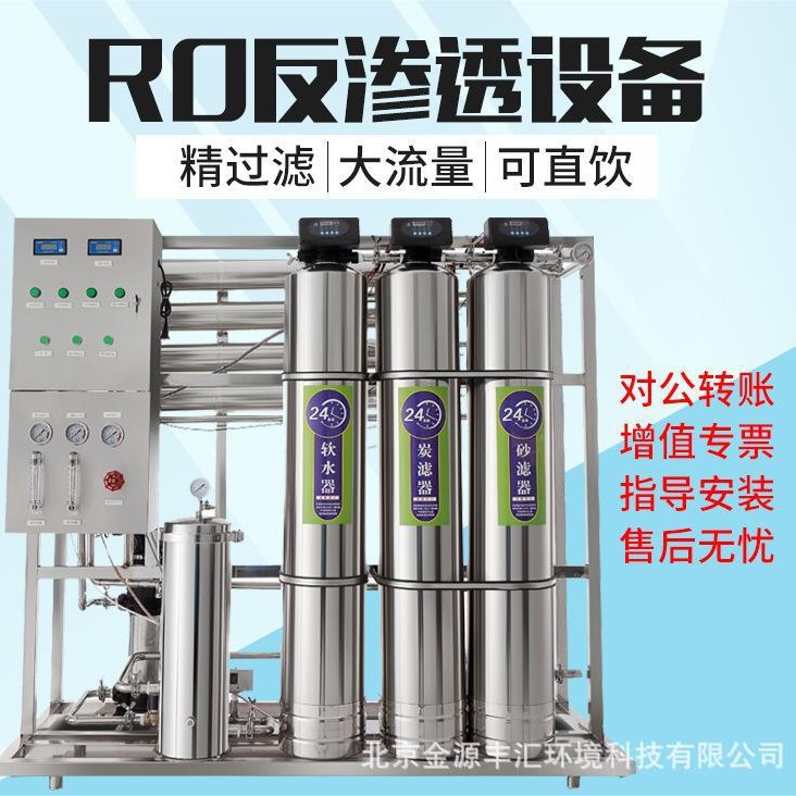 逆渗透高纯水设备反渗透直饮水设备双级反渗透纯净水设备