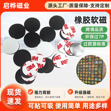 圆形背胶橡胶软磁片强力自粘圆点磁贴亚马逊外贸软磁点磁吸贴片