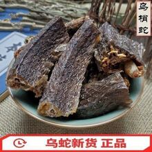 中药材 带皮乌梢蛇段 乌稍蛇 切段 四川乌蛇 乌蛇干包邮  打粉