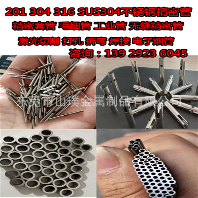 304不锈钢精扎管 网纹套管 工业管 毛细管 数控激光切割精密管
