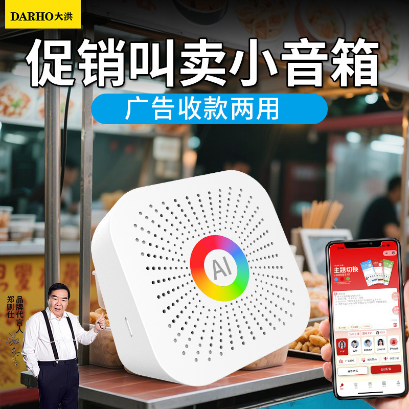 Advertising Loudspeaker for Promotions and Sales, Voice Amplifier for Shops and Stalls, Replacement Voiceover Playback and Amplification