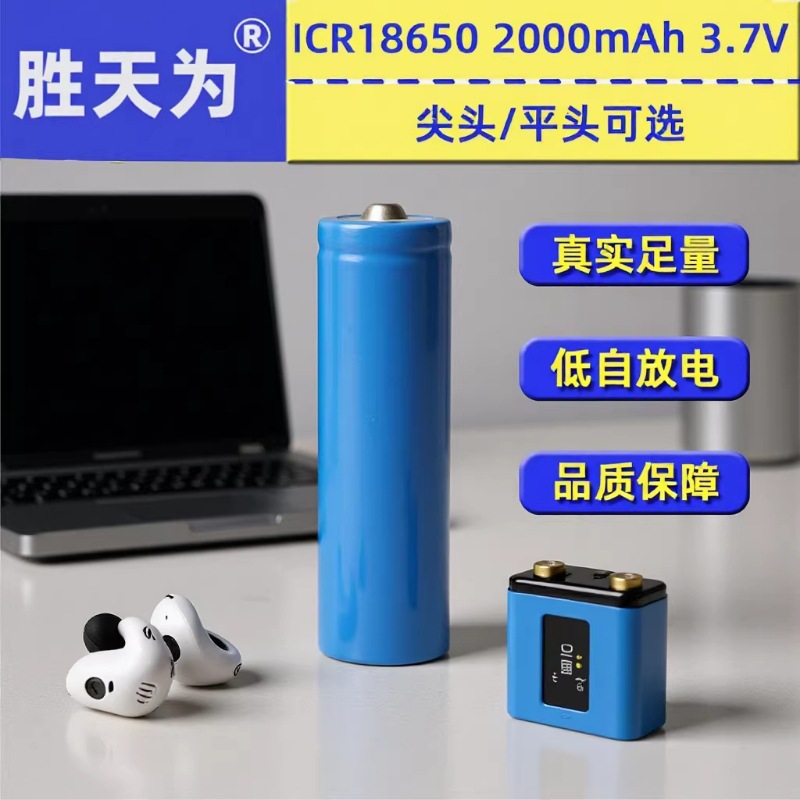 18650尖头锂电池 2000毫安 3.7V 尖冒18650 2200mAh 2600mAh
