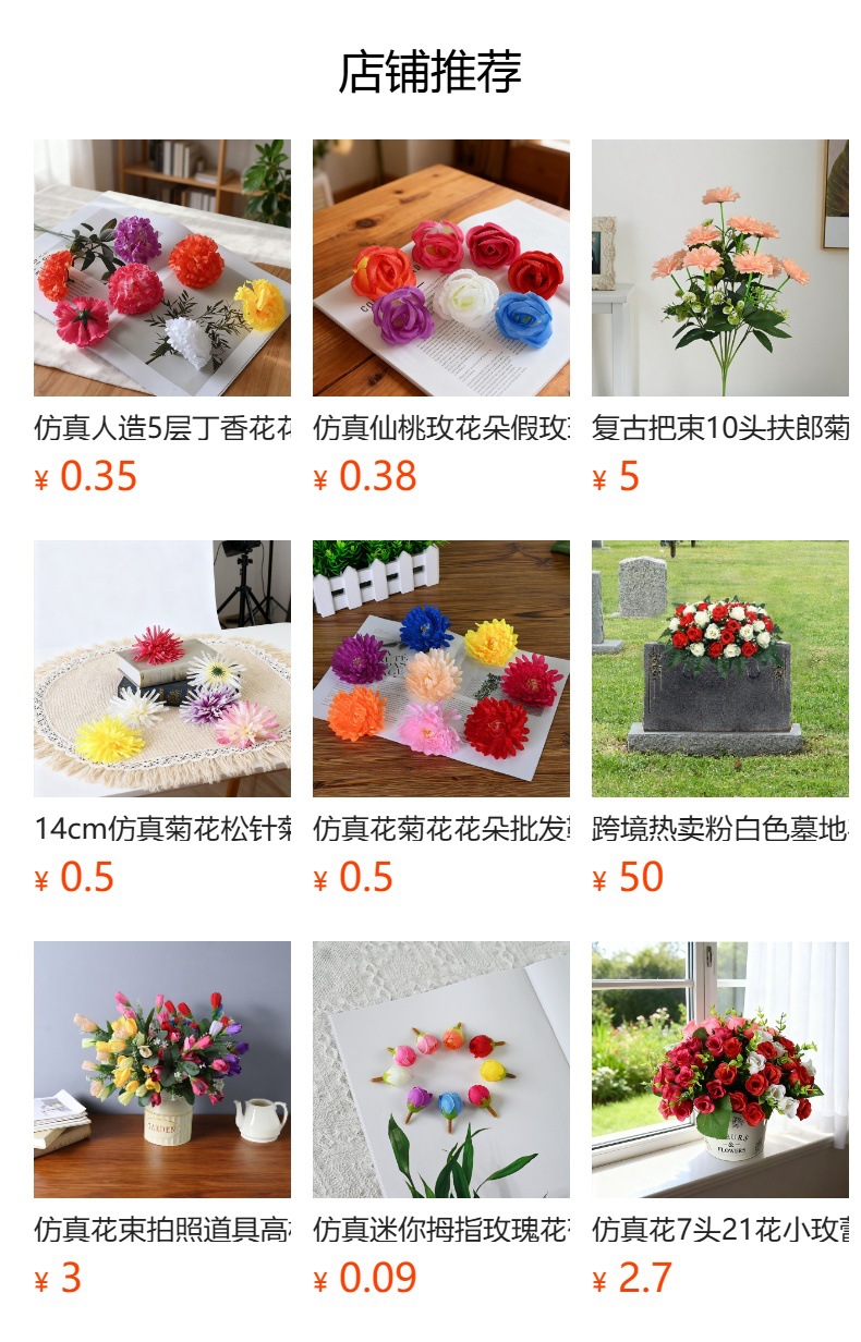 假花