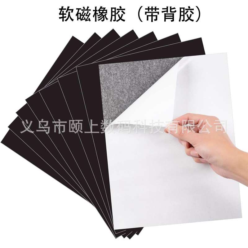 Magnetic adhesive magnetic adhesive 0.4mmA4 6 inch 10 inch DIY photo paste refrigerator stickers soft magnetic rubber belt