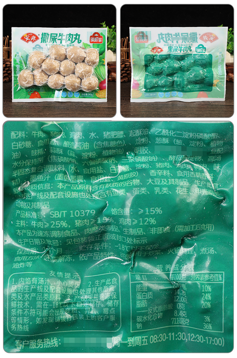 配料-安井撒尿牛肉丸【锁鲜装】(LD)240克.jpg