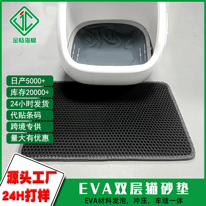 Cat Litter Pad Anti-take-out Cat Litter Basin Anti-splash Filter Anti-belt Saudi Arabia Large Sand Control Pad Double-layer eva Cat Litter Pad