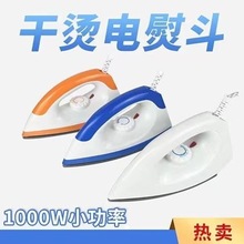 电熨斗家用不加水调温烫画烫斗烫钻除皱顺滑底板干烫式烫衣电运斗