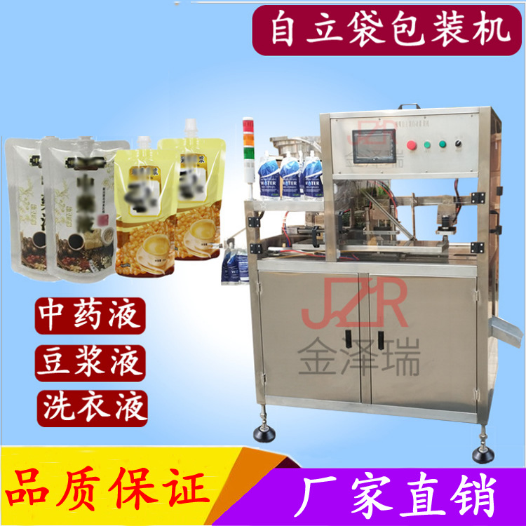金泽瑞牌   中药液包装机 果酱豆浆袋吸嘴袋灌装旋盖一体机