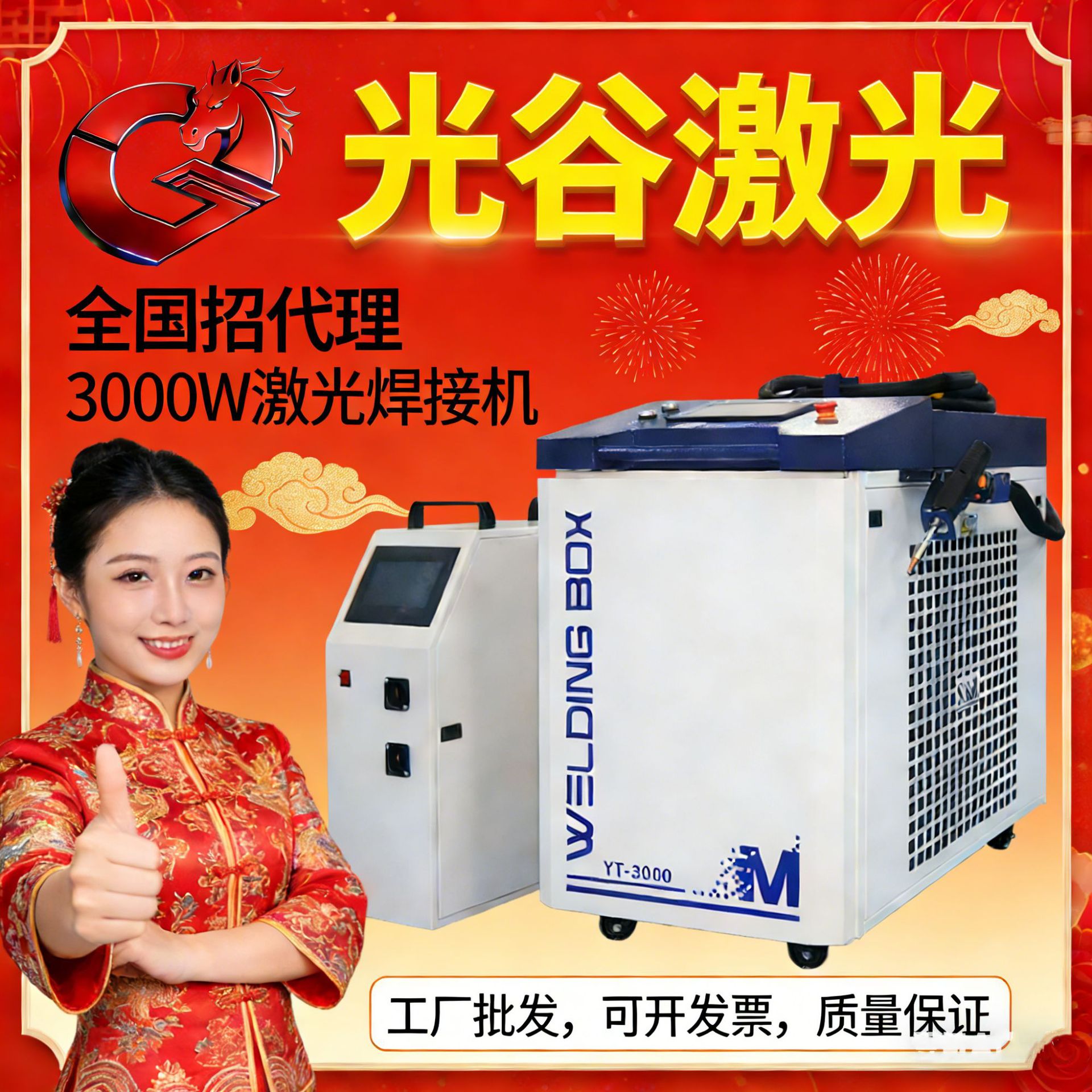 Horse Year Promoción de hardware puertas y ventanas marco de soldadura láser de mano 3000W soldadura láser agente nacional de reclutamiento