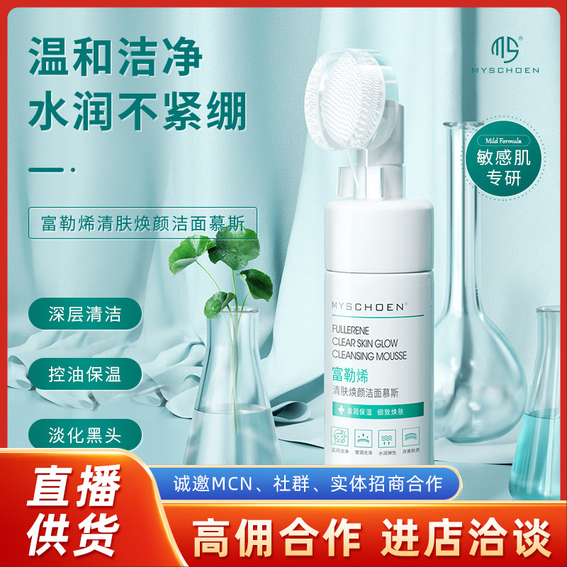 Mi Shi You Fullerene Cleansing Mousse Amino Acid Oil Control Moisturizing Cleansing Gentle Foam Cleanser