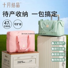 十月结晶母婴待产包收纳袋大容量手提行李包入院行李袋短途旅行包