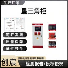 IP55消防星三角启动自耦降压柜自动巡检柜启动控制柜双电源柜变频